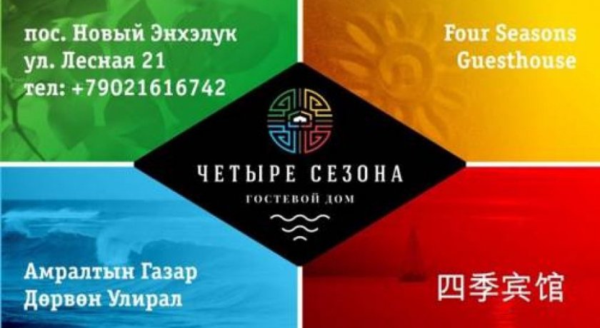 Гостиница Guest House Chetyre Sezona Байкальск-10
