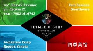 Гостиница Guest House Chetyre Sezona Байкальск Номер "Стандарт"-7