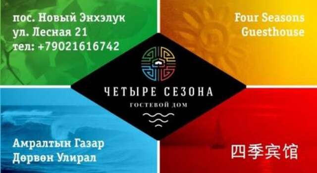 Гостиница Guest House Chetyre Sezona Байкальск-9